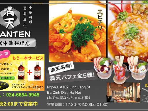 Manten 満天 中華料理 ハノイ 중국 요리 Nha Hang Nhật ハノイで中華料理 A102 49linh Lang