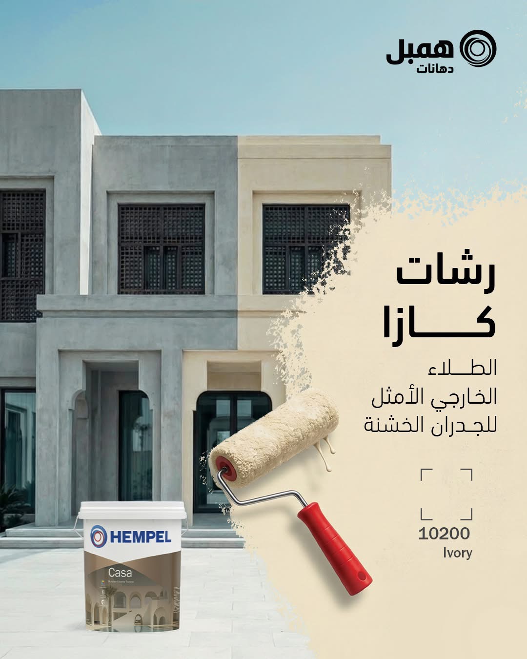 دهانات همبل الوكيل المعتمد/ بروفشنال رود - صورة 2