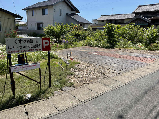 くすの樹 はり・きゅう治療院
