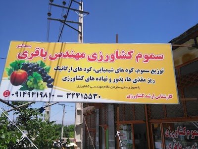 Photos of Mr. Bagheri agricultural pesticides