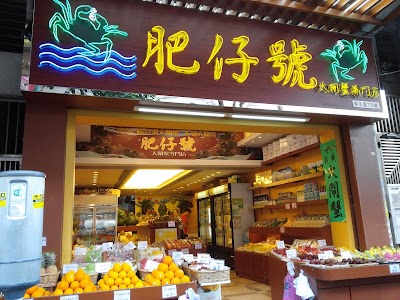 photo of 肥仔號大閘蟹專門店