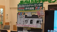 JEUGIA(ジュージヤ) カルチャーセンターイオンモール伊丹昆陽