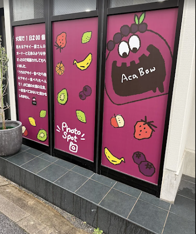 アサイー工房岡山店アサイー専門店