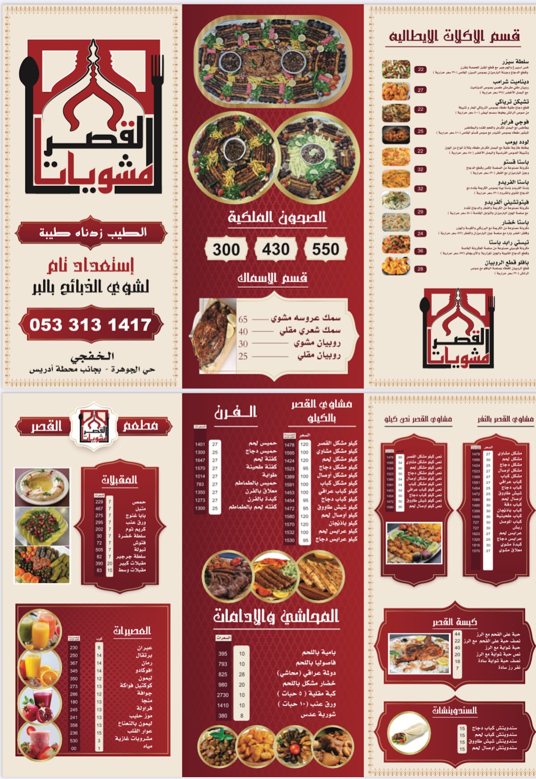 مطعم القصر الثاني للمشويات - صورة 2