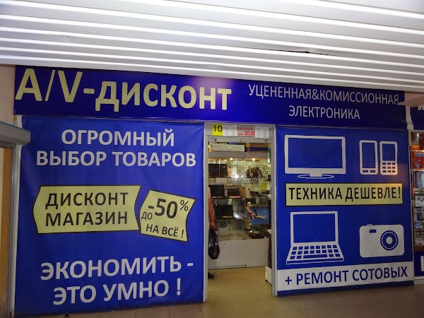 Уцененные Товары Екатеринбург Магазин