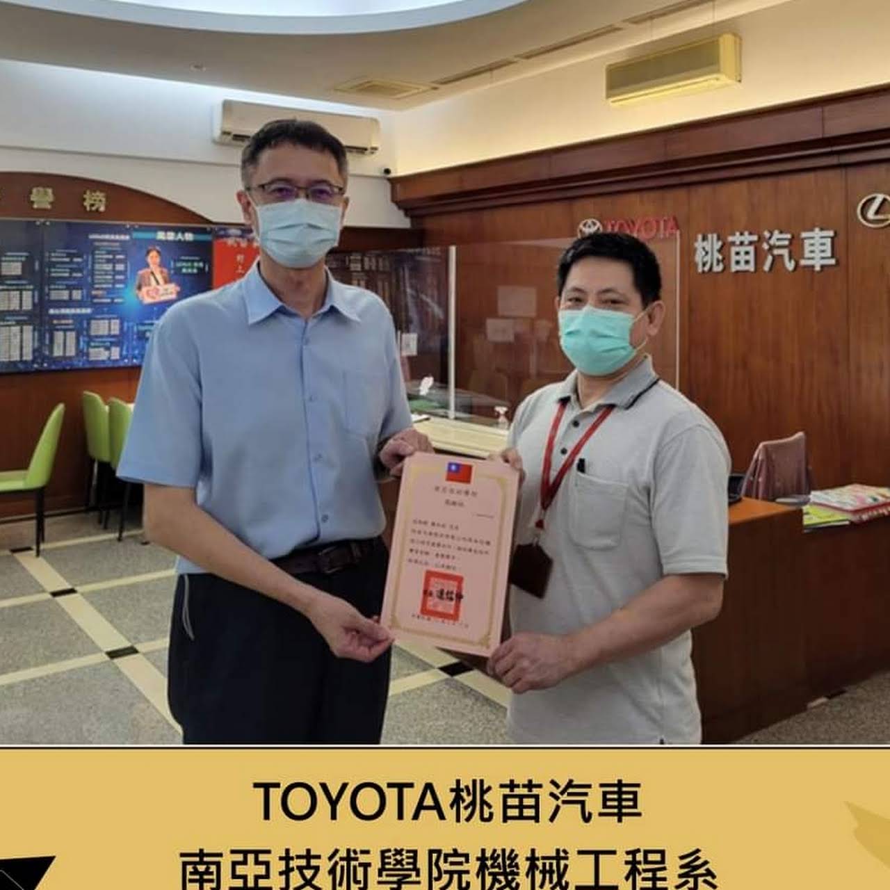Toyota 苗栗服務廠 汽車維修與保養廠