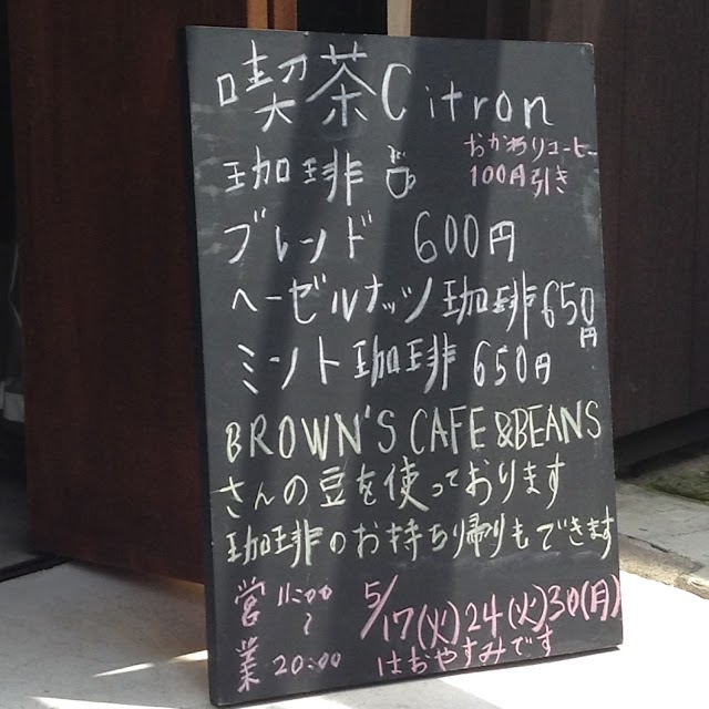 喫茶Citron