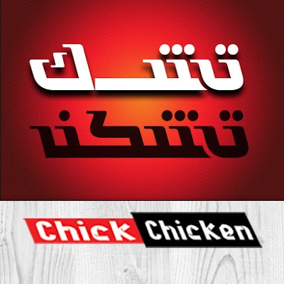 Photos of Chick Chicken