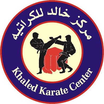 Photos of مركز خالد للكراتيه