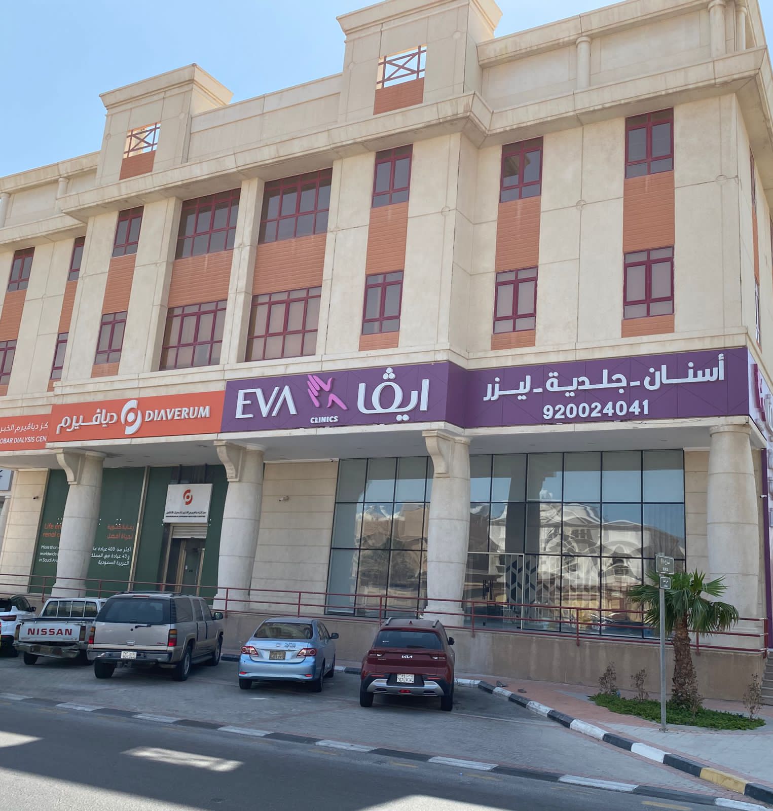 عيادات ايفا للجلدية والأسنان والليزر الدمام - صورة 4