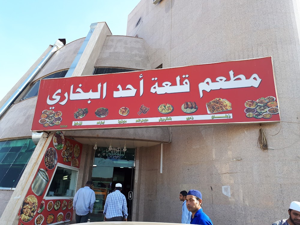 مطعم قلعة أحد البخاري 8815 جبل أحد طريق عثمان بن عفان جبل احد المدينة المنورة السعودية