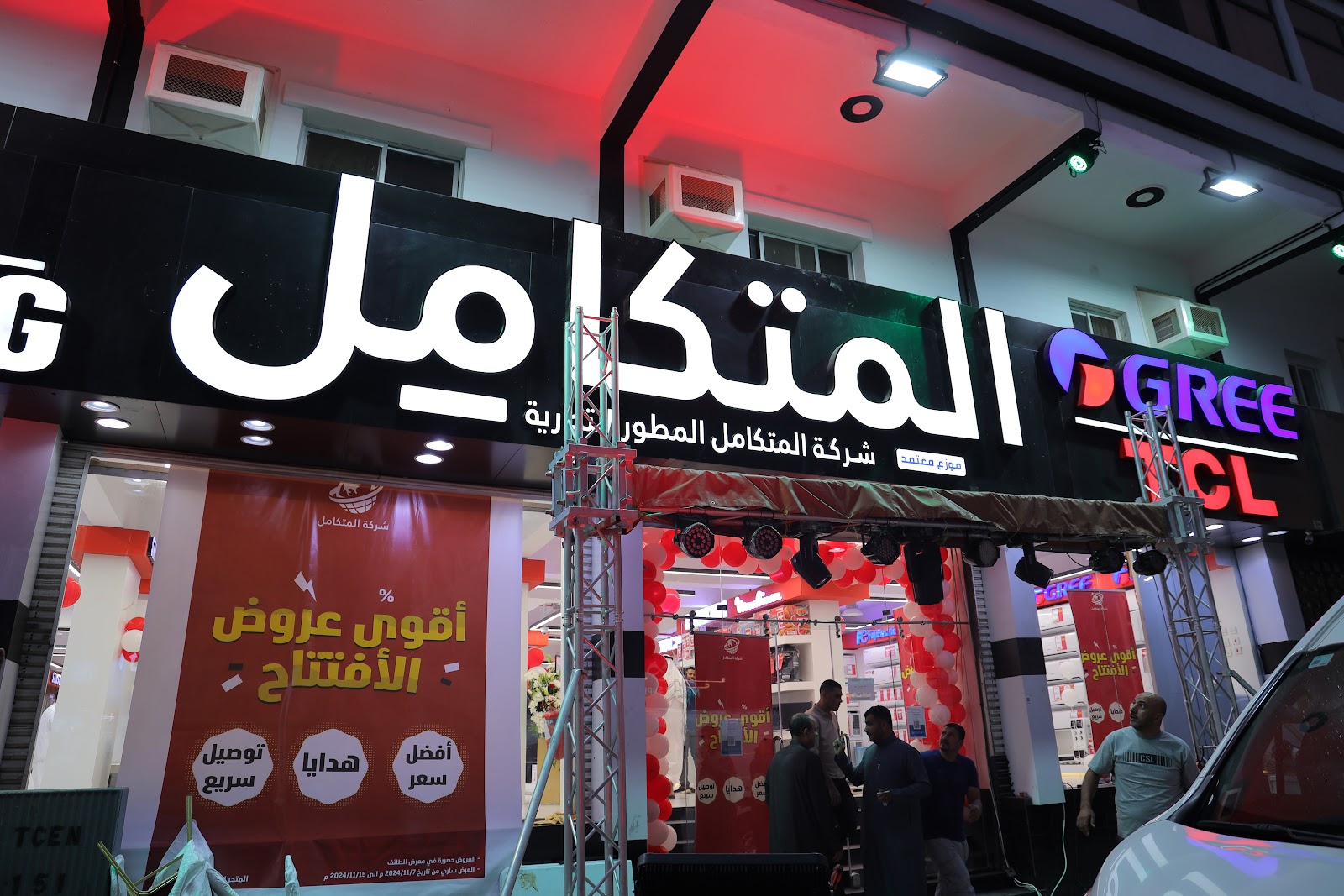 شركة امدادتك الاجهزة الكهربائيه - صورة 4