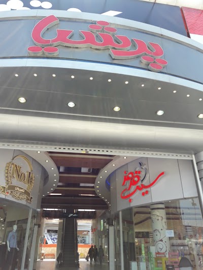 Photos of Persia Shopping Center