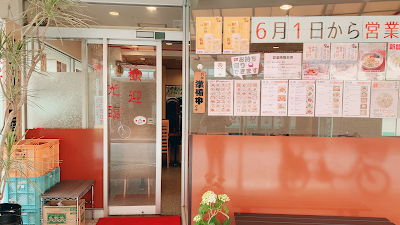 金厨房ゴールドキッチン