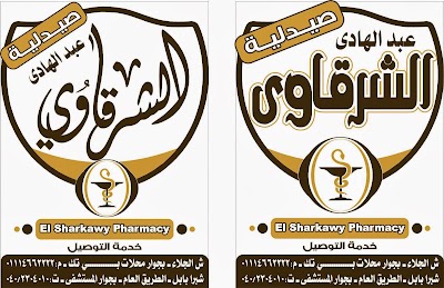 Photos of ALSHARKAWY PHARMACY
