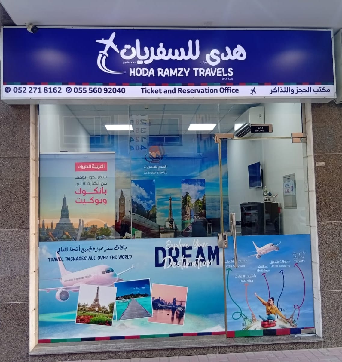 HODA RAMZY TRAVELS LLC سفريات الهدى - صورة 2