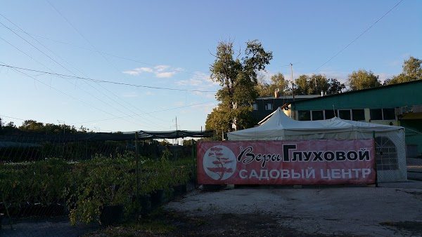 Садовый центр веры глуховой в самаре