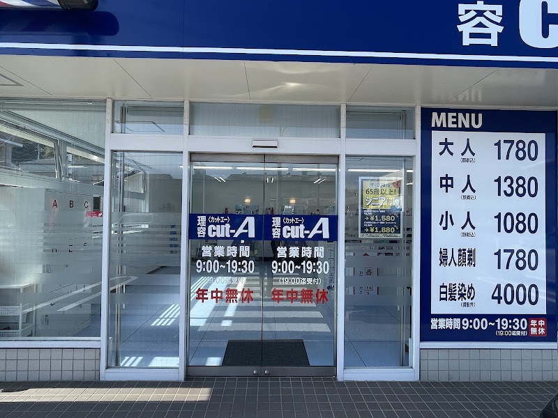 理容カットエー 佐世保店