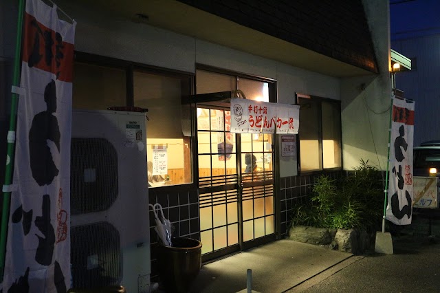 Udon Baka Ichidai