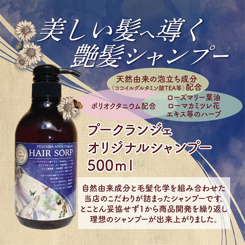 プークランジェ美容室（BEAUTY SALON PULCHRA-ANGE)