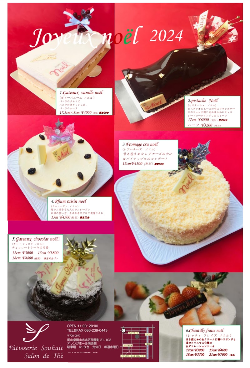 パティスリー スゥエ サロン ド テ(Souhait Salon de The)