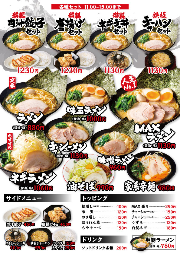 横浜家系ラーメン春吉家 天神三丁目店