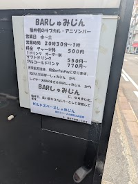 BARしゅみじん