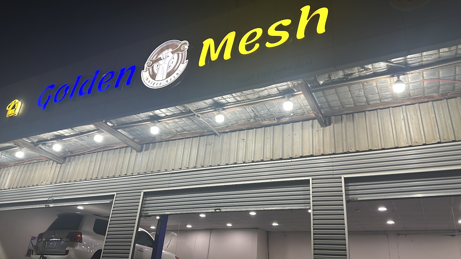 مركز قولدن ميش لخدمات السيارات - صورة 2