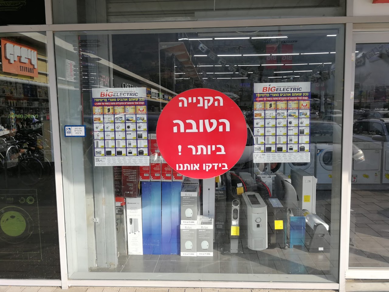 ביג אלקטריק ביג הגליל העליון קרית שמונה רשת מוצרי חשמל איזי