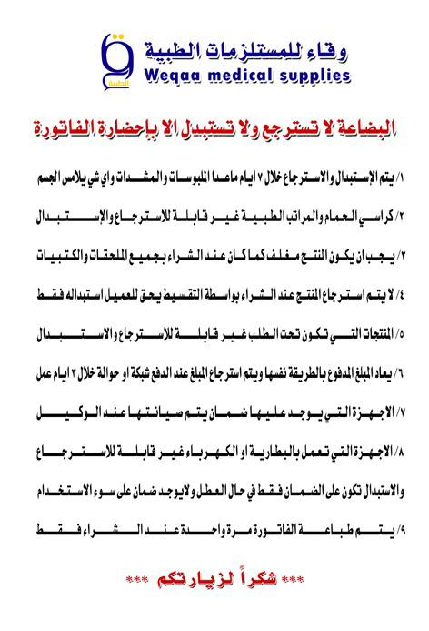 وقاء للمستلزمات الطبية - صورة 2