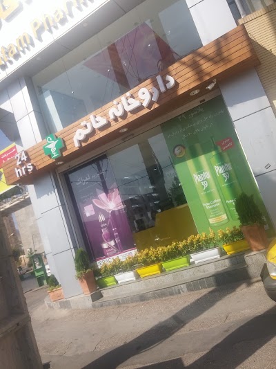 Photos of Hatam Pharmacy