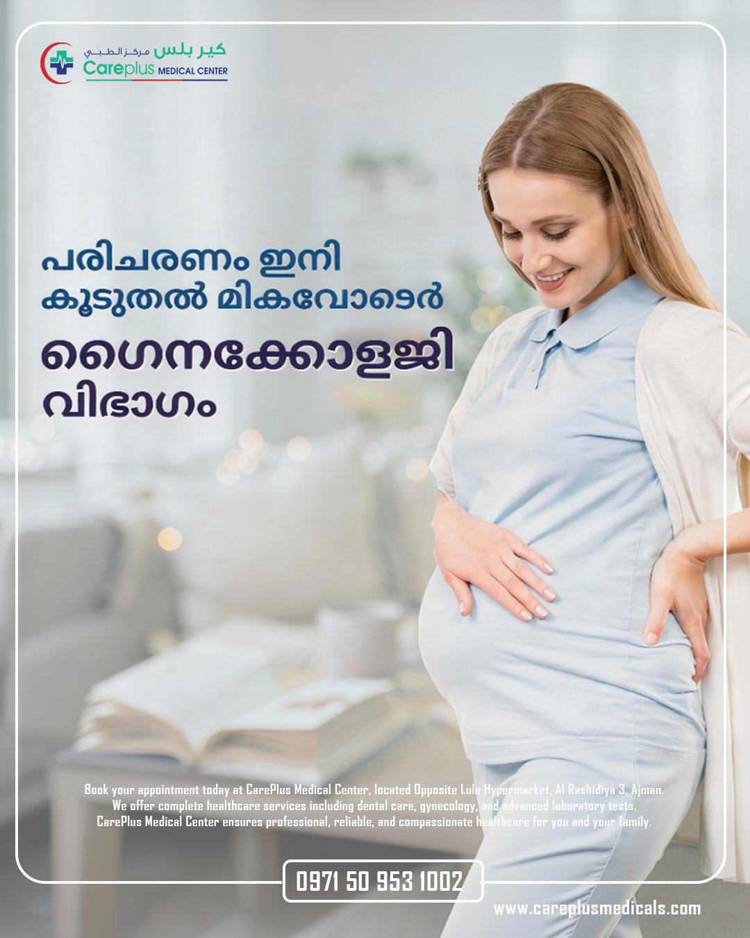 Careplus medical centre L.L.C. - صورة 2