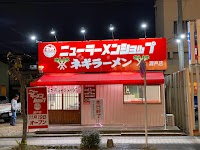 ニューラーメンショップ主水(モンド) 瀬戸店