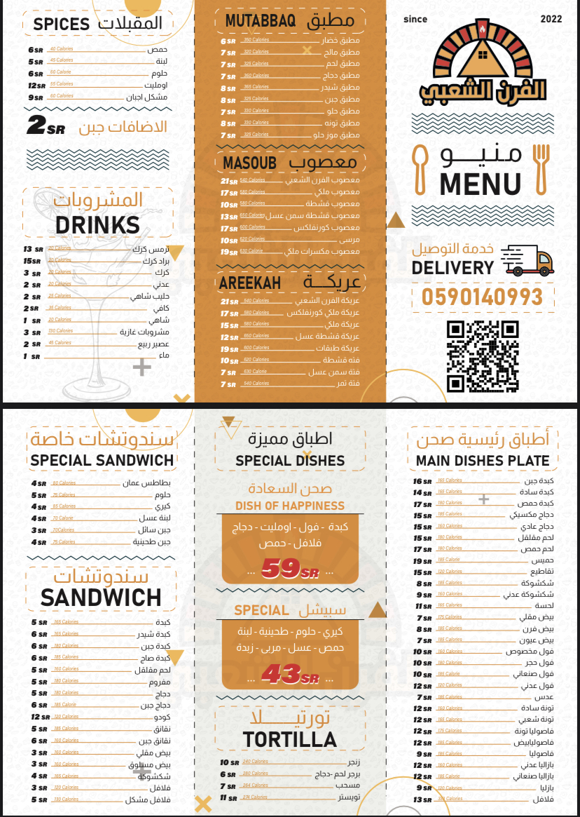 Popular Oven Buffet بوفية الفرن الشعبي - صورة 2