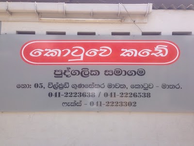 Photos of Kotuwe Kade (Pvt) Ltd