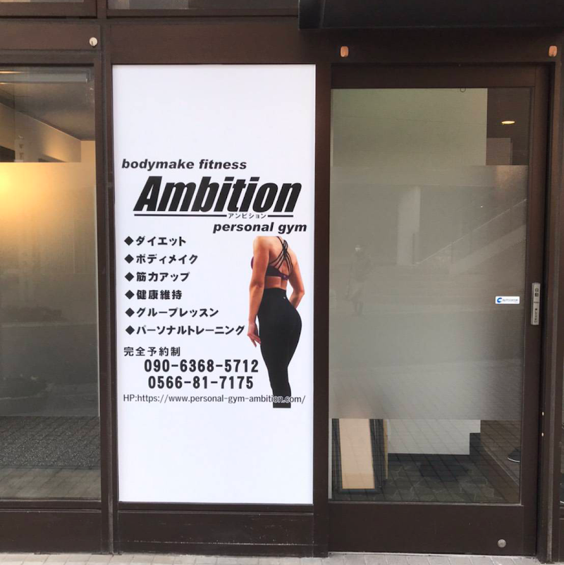 パーソナルジム Ambition