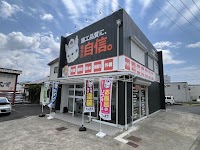 株式会社参邑（サンユウ） 豊橋店