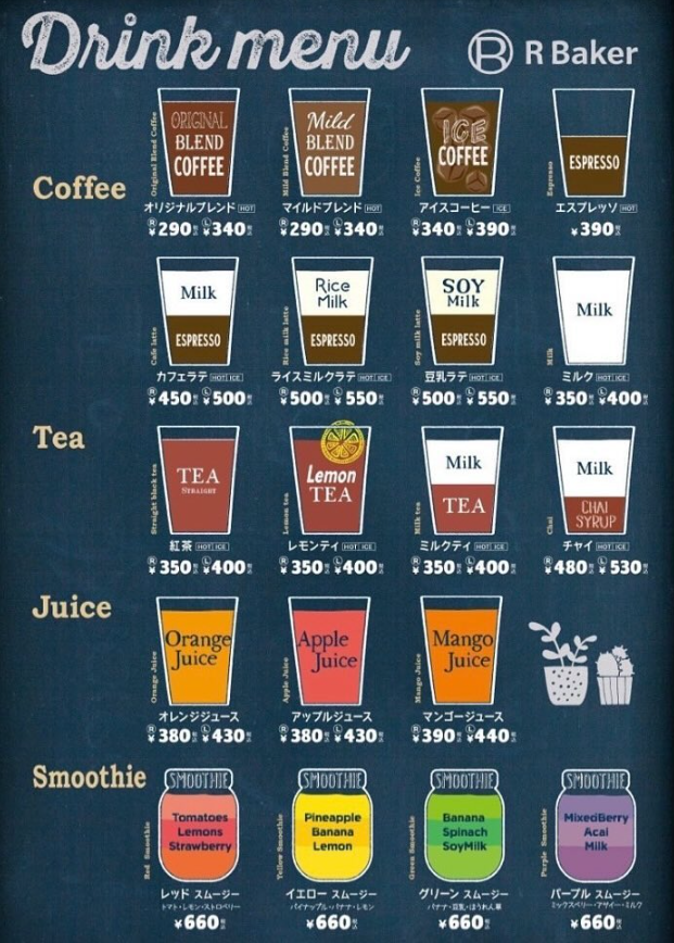 R Baker 海老名店