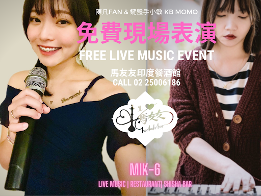 本週馬友友印度廚房台北松江店表演！ post image