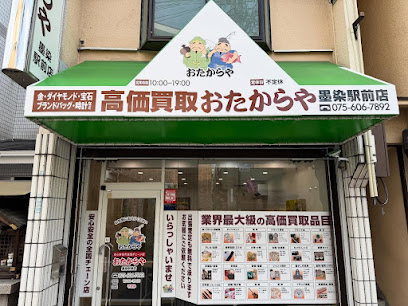 買取専門店 おたからや 墨染駅前店