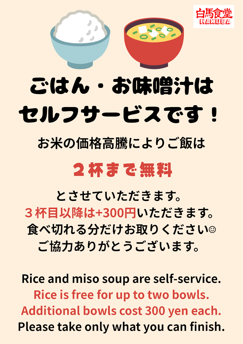 白馬食堂/hakuba shokudou