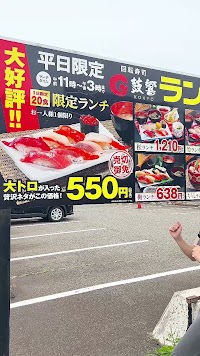 廻る鼓響 吉田店