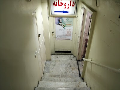 Photos of Dr. Haghighat Fard Pharmacy