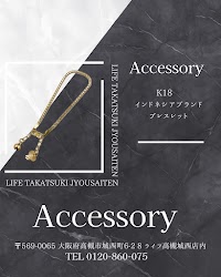 買取大吉 ライフ高槻城西店