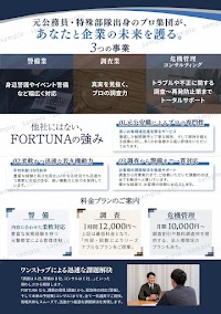 株式会社FORTUNA 福岡営業所