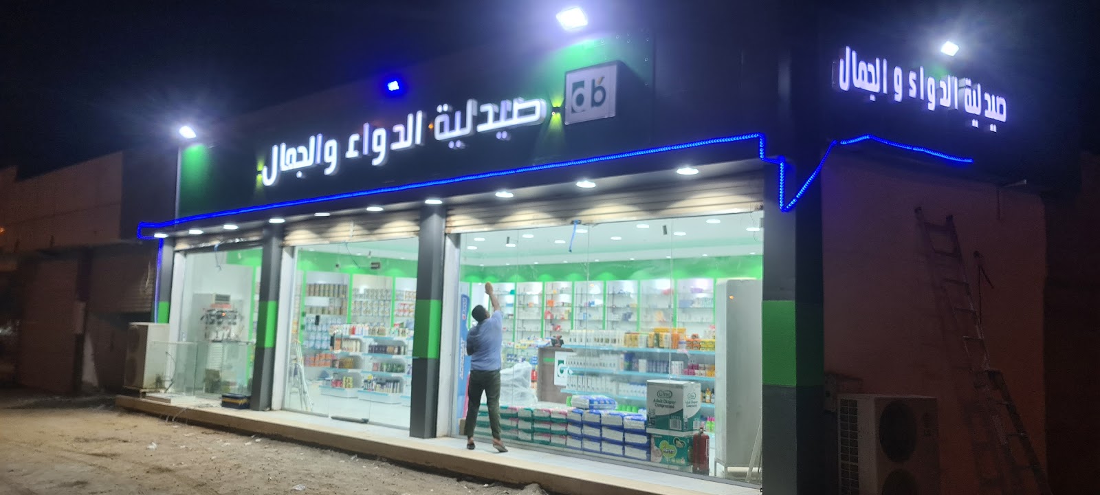 صيدلية الدواء والجمال الطبية - صورة 2