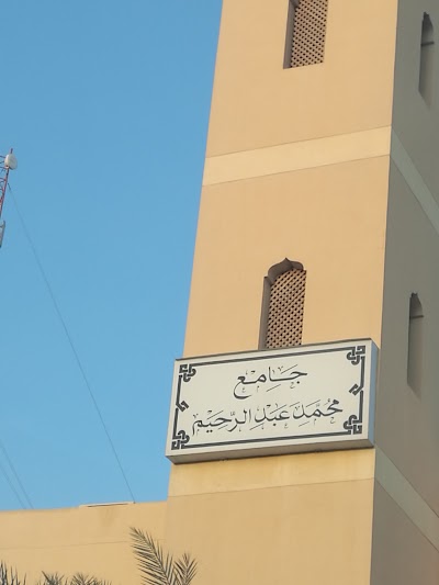 Photos of Mohammad Abdul Rahim Mosque