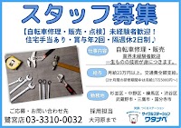 サイクルステーションワタナベ 幡ヶ谷店