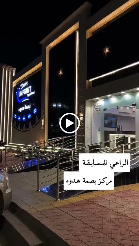 بصمة هدوء - صورة 3