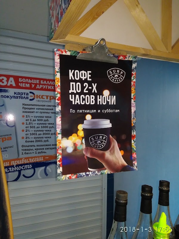 Подарочная карта surf coffee